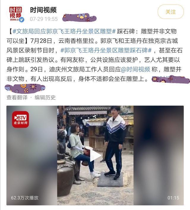 反转了？文旅局回应郭京飞王珞丹坐雕塑：不是文物，可以坐