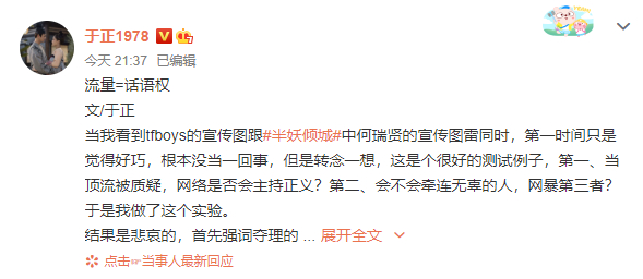 质疑TFBOYS写真抄袭遭怼，于正再发文：流量=话语权