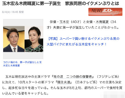结婚两年，日本演员玉木宏升级当爸