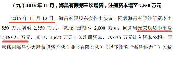 海昌新材冲刺IPO：实控人出资存疑 募投项目或无必要