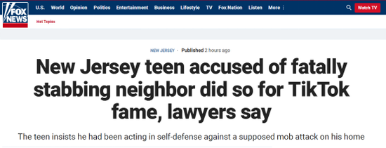 福克斯最新报道：律师称，一名新泽西州少年被控用刀捅死邻居，目的是为在TikTok上出名