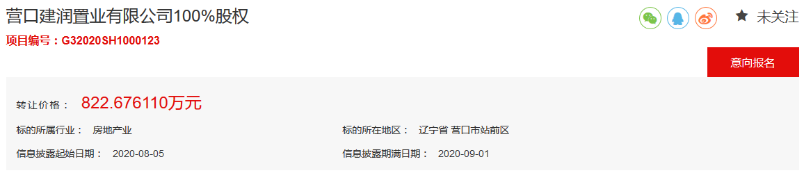 中建八局拟1542.77万元转让营口市两个项目公司各100股权-中国网地产