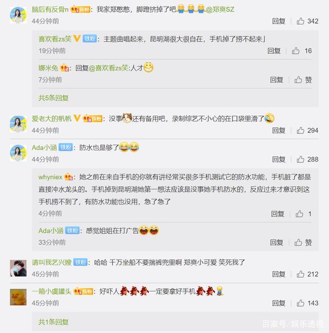 郑爽手机掉湖里了，反应过于真实引爆网友笑点