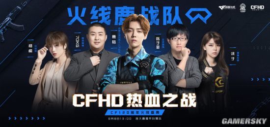 CFHD预约全面开启 热血体验今日开战