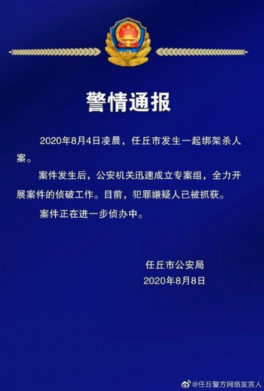 【最新进展】河北女孩遭绑架杀害嫌疑人被抓，案件正在进一步侦办中