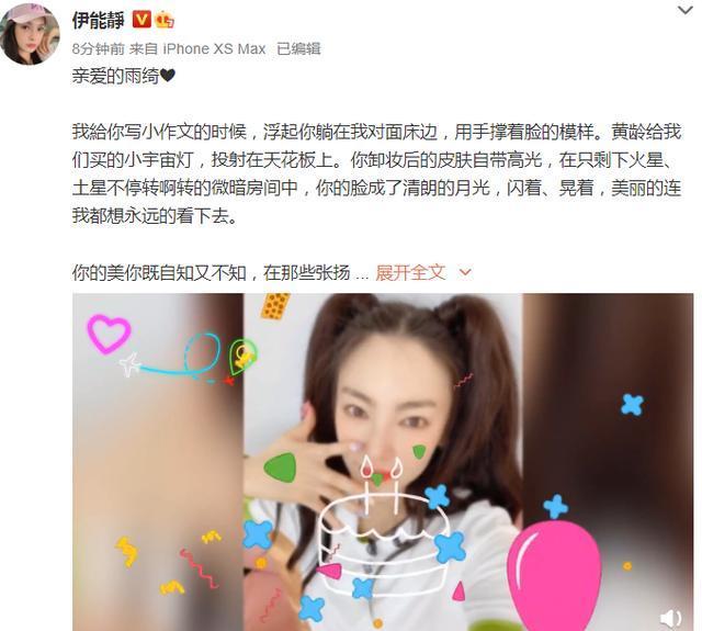 伊能静发小作文为张雨绮庆生是怎么回事？什么情况？终于真相了，原来是这样！