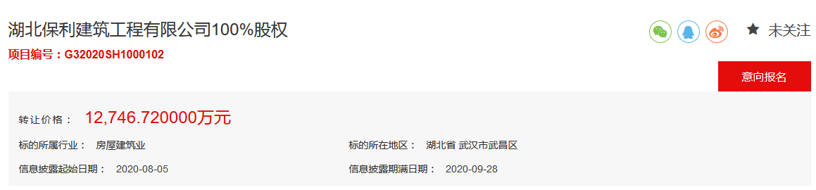 保利置业拟1.27亿元转让湖北保利建筑100%股权-中国网地产