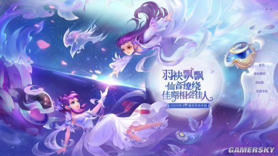 羽仙清歌越星汉！《梦幻西游》电脑版七夕锦衣全服上线