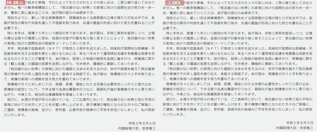 安倍广岛、长崎原子弹爆炸纪念活动致辞“几乎只换地名”，日媒批评，有网友则不认同…
