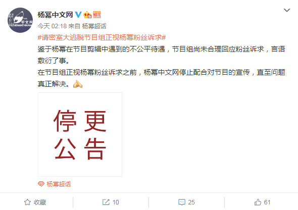 【后续来了】密室大逃脱回应杨幂粉丝诉求,怼邓伦的片段被剪？
