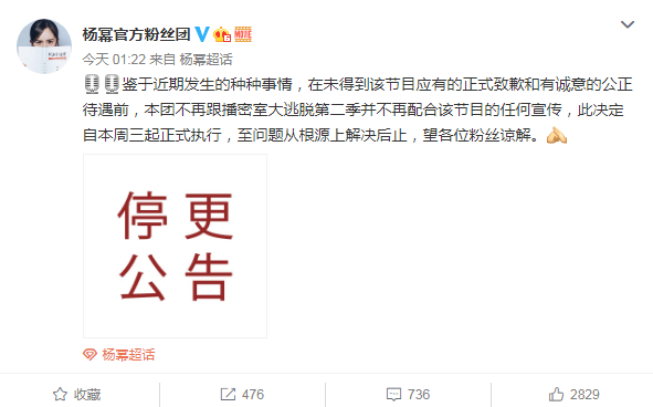 【后续来了】密室大逃脱回应杨幂粉丝诉求,怼邓伦的片段被剪？