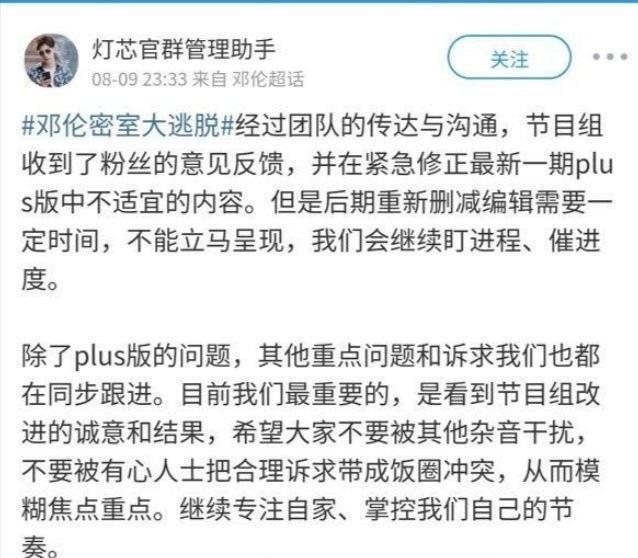 【后续来了】密室大逃脱回应杨幂粉丝诉求,怼邓伦的片段被剪？
