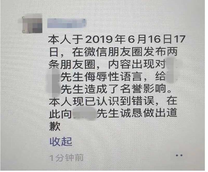 男子朋友圈骂人被判朋友圈道歉10天 不屏蔽人那种