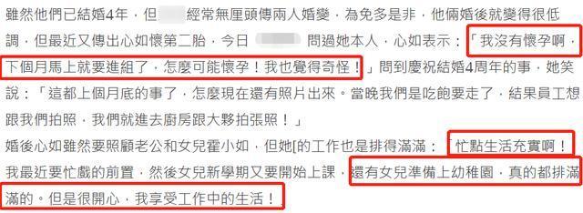 林心如霍建华庆祝结婚四周年低调晒照 亲自否认怀上第二胎