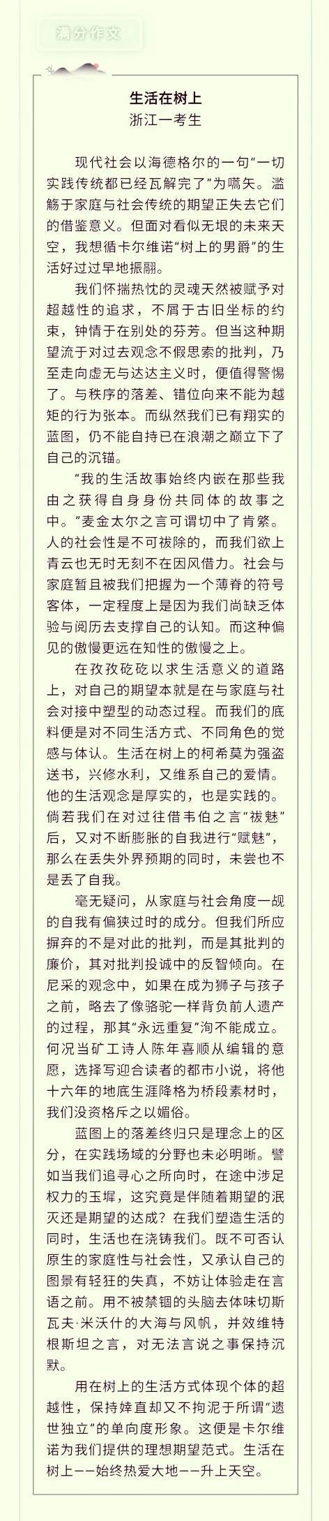 摊上大事了！浙江满分作文阅卷组长被举报 《生活在树上》与去年形式如出一辙