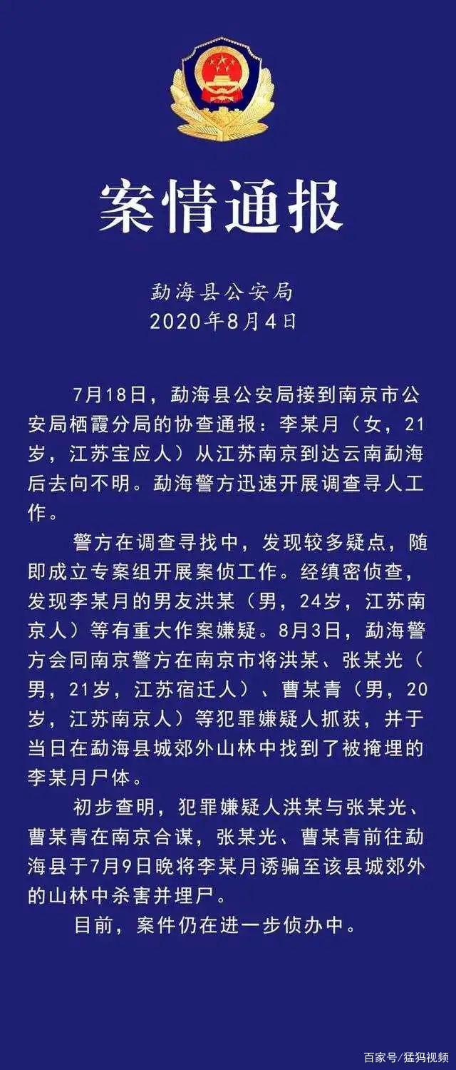 多名女生讲述南京女生遇害案嫌犯是怎么回事？什么情况？终于真相了！原来是这样！