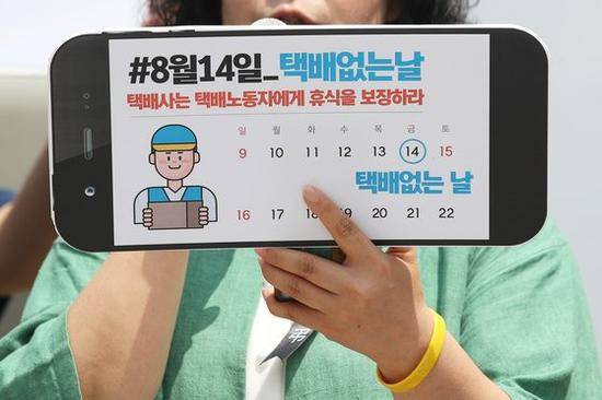 韩国民众呼吁将8月14日指定为无快递日（韩联社）