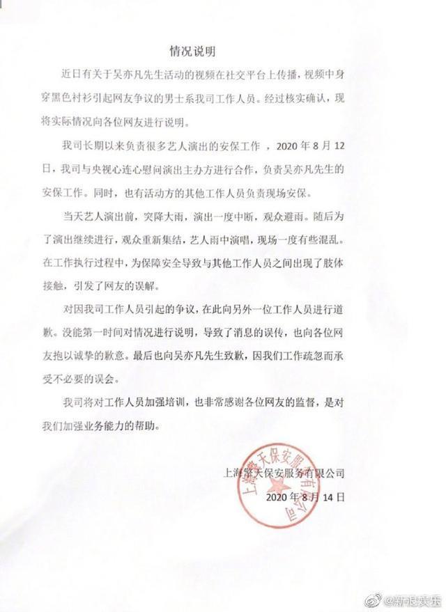 真相大白了!吴亦凡安保公司回应来了 事件详情始末！