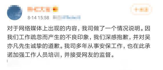 真相大白了!吴亦凡安保公司回应来了 事件详情始末！