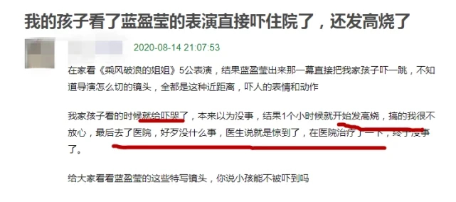 蓝盈莹表演太入戏，网友：孩子看了不仅被吓哭，还发烧送医院了