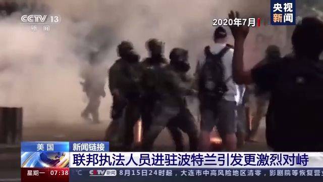 美国反种族歧视活动继续 波特兰抗议已持续80天