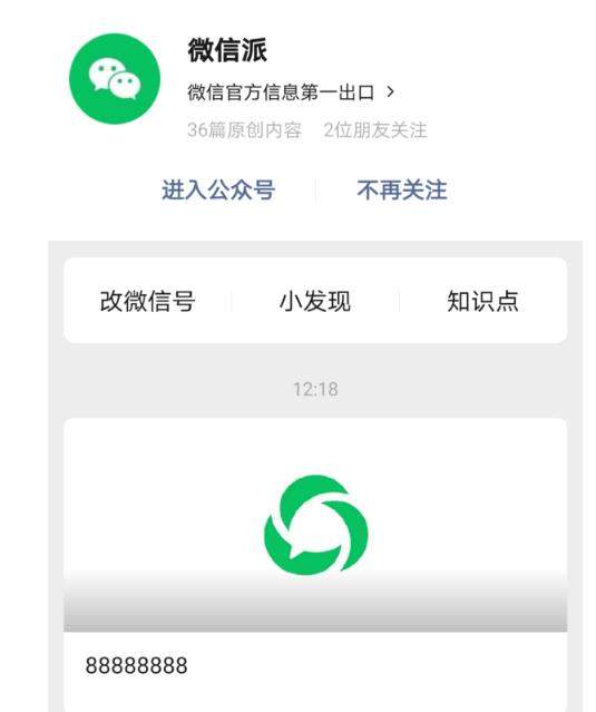 微信官方发出神秘代码,88888888是什么意思?