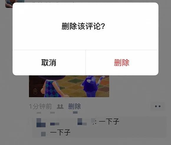 微信朋友圈可以删评论了，但这6个字略显尴尬 网友：友谊的小船会翻吗？