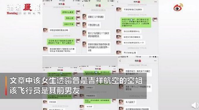 【什么仇什么怨】遭飞行员散发不雅照女孩发声：因为此事自己工作没了