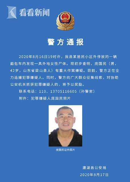 【警方通报】江苏盐城一面包车内发现女尸 警方悬赏抓捕嫌疑人