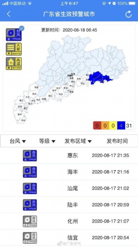 【最新】台风实施路径发布系统：今年第七号台风将生成