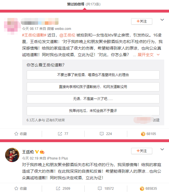 【吃瓜围观】王岳伦表白李湘王诗龄上热搜 李湘转发并甜蜜回应力破离婚传闻