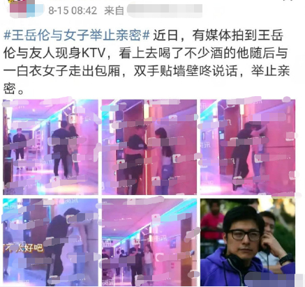 现实版顾佳许幻山?王岳伦再曝与美女搂腰亲密照 夫妻店解体,婚姻名存实亡