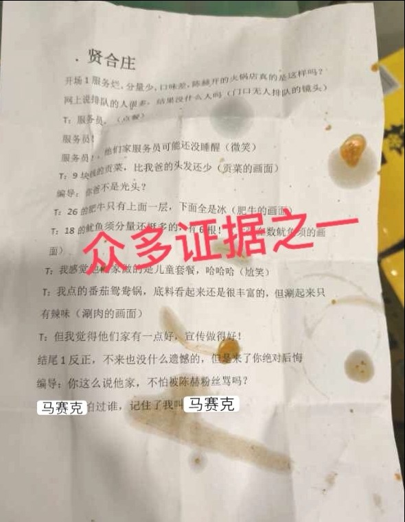 【恶评文案曝光】陈赫火锅店回应卫生问题说了什么？贤合庄火锅中吃出防腐剂什么情况?