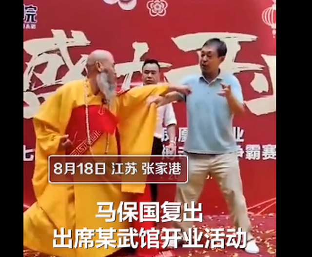马保国复出与袈裟大师切磋 马保国是谁？武术水平如何？
