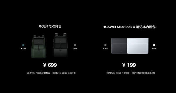 华为MateBook X价格公布,7999元就能抱回家