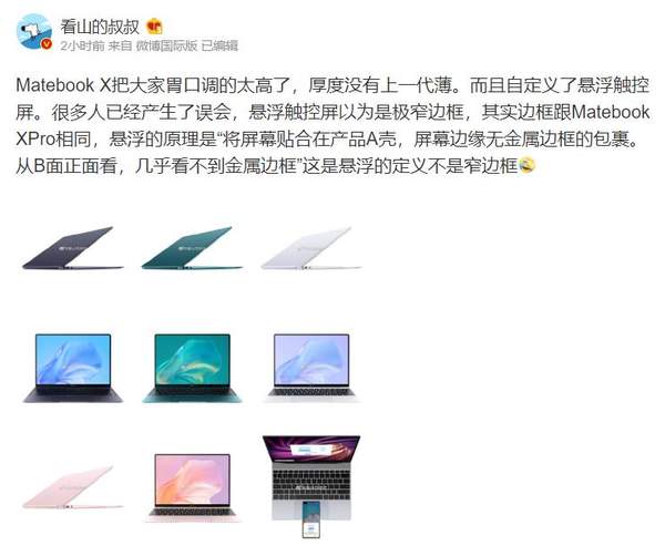 华为MateBookX最新渲染图,与上一代基本没变化?