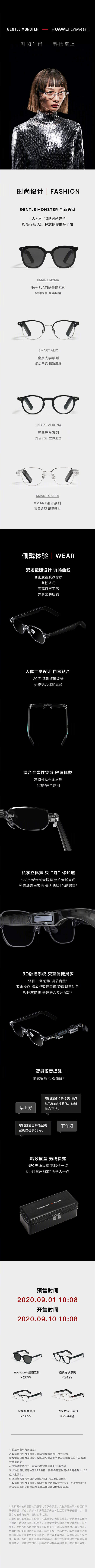 华为Eyewear II智能眼镜发布,比第一代轻还有日常款