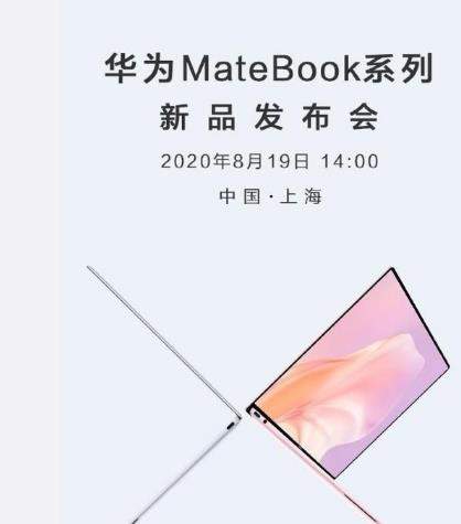 华为MateBook X发布前瞻:配置参数提前看!
