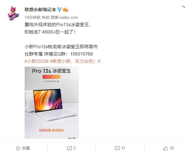 联想Pro13s冰瓷莹玉即将上市,搭载锐龙7 4800U