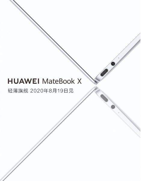 华为MateBook X发布前瞻:配置参数提前看!