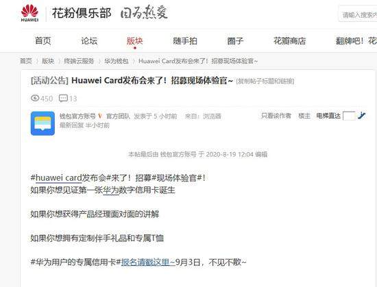 华为card发布会时间确认!将于9月3日见面