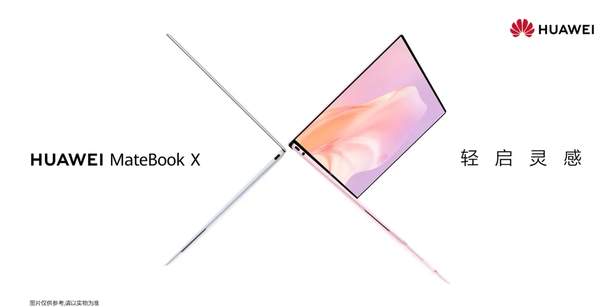 华为MateBook X正式发布,三个版本价格7999元起