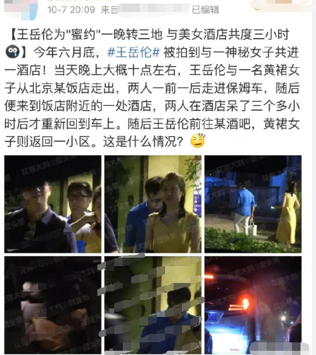 现实版顾佳许幻山?王岳伦再曝与美女搂腰亲密照 夫妻店解体,婚姻名存实亡