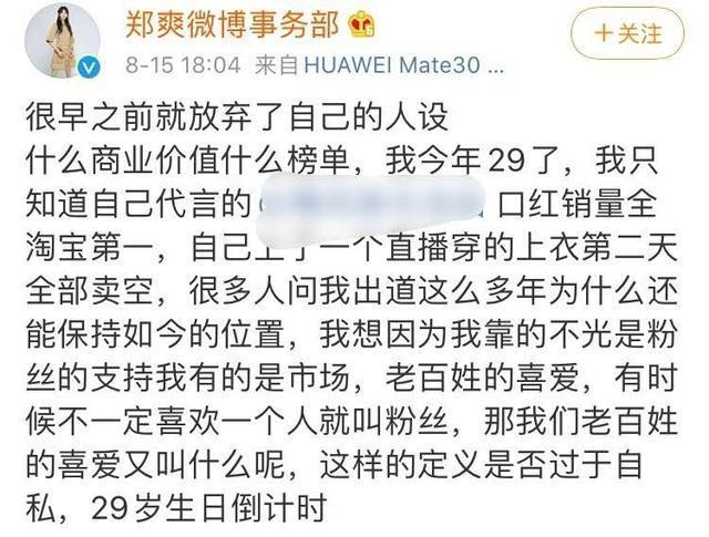 郑爽 我为我的鲁莽道歉什么情况?终于真相了,原来是这样!