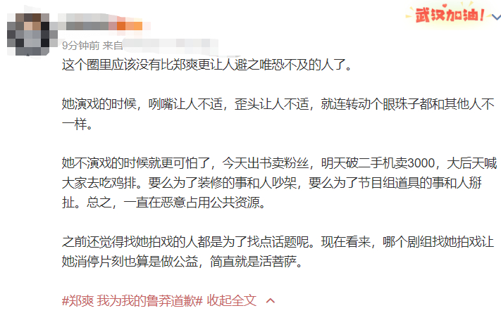 郑爽 我为我的鲁莽道歉什么情况?终于真相了,原来是这样!