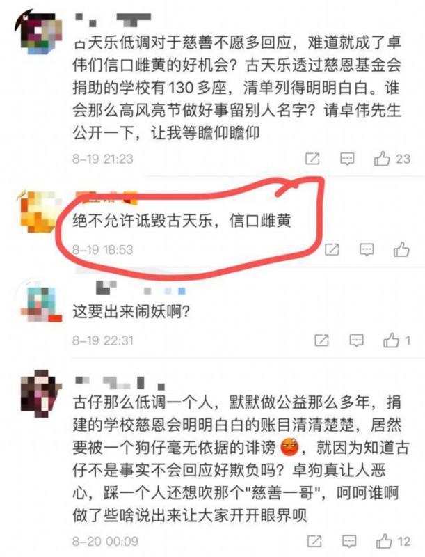 冒名顶替?卓伟爆料古天乐捐学校内幕 真正捐了几千万的其实是圈内某位一哥