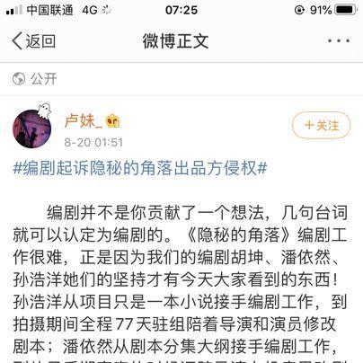 隐秘的角落主创否认侵权 网友质疑：爆剧了，都来告侵权？