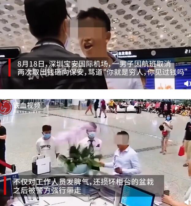 【后续来了】警方通报男子机场用人民币砸保安：拘留5日
