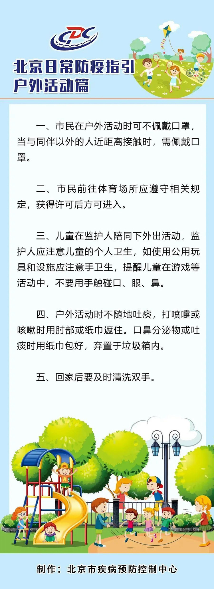 北京疾控中心：市民在户外活动时可不佩戴口罩