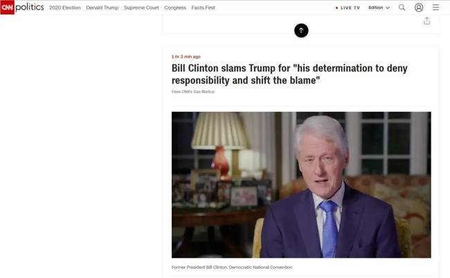  CNN：比尔·克林顿抨击特朗普“拒绝承担责任、推卸责任的决心”